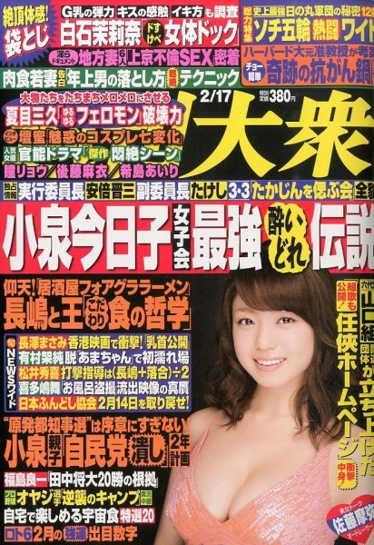 週刊大衆 2/17号 (発売日2014年02月03日) 表紙