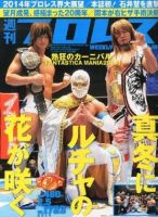 週刊プロレス 2014年1月号 (発売日2014年01月22日) 表紙