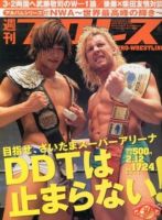 週刊プロレス 2014年1月号 (発売日2014年01月29日) 表紙