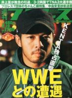 週刊プロレス 2014年2月号 表紙