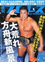 週刊プロレス 2014年2月号 表紙