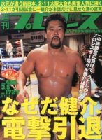 週刊プロレス 2014年2月号 表紙