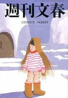 週刊文春 1/30号 (発売日2014年01月23日) 表紙
