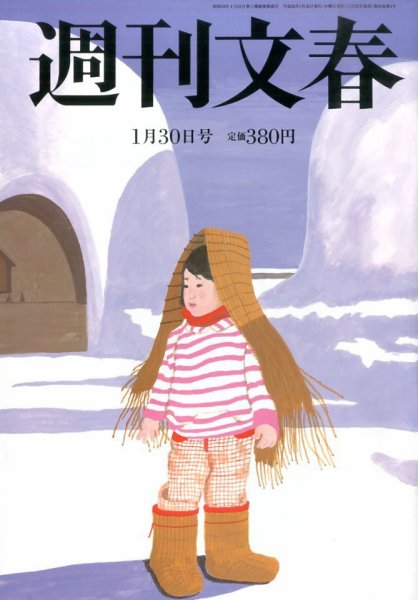 週刊文春 1/30号 (発売日2014年01月23日) 表紙