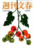 週刊文春 2014年2/27号 表紙