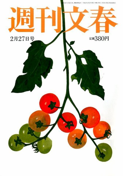 週刊文春 2014年2/27号 (発売日2014年02月20日) 表紙