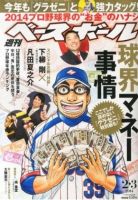 週刊ベースボール 2014年1月号 (発売日2014年01月22日) 表紙