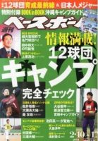 週刊ベースボール 2014年1月号 (発売日2014年01月29日) | 雑誌/定期