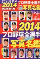 週刊ベースボール 2014年2月号 表紙