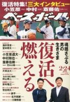 週刊ベースボール 2014年2月号 表紙