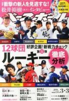 週刊ベースボール 2014年2月号 表紙