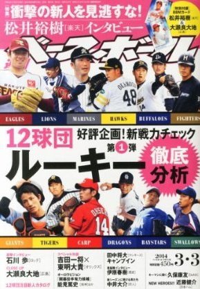 週刊ベースボール 2014年2月号 (発売日2014年02月19日) 表紙