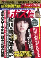 週刊ポスト 2014年01月27日発売号 表紙
