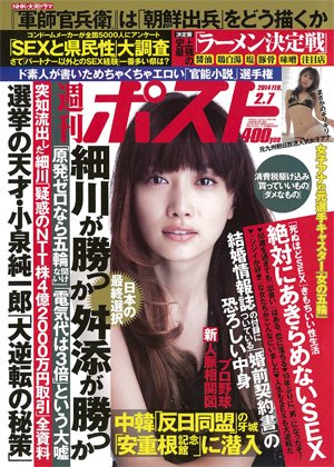 週刊ポスト 2014年01月27日発売号 表紙