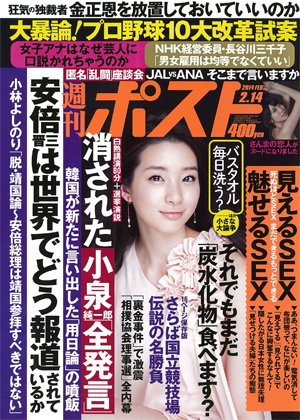 週刊ポスト 2014年02月03日発売号 表紙