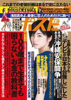 週刊ポスト 2014年2/28号 (発売日2014年02月17日) 表紙
