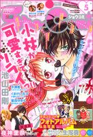 Sho-Comi (ショウコミ) 表紙