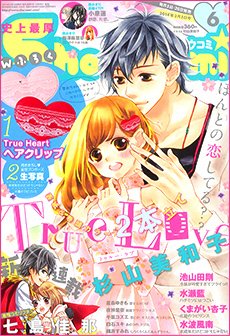 Sho Comi ショウコミ 3 5号 発売日14年02月日 雑誌 定期購読の予約はfujisan