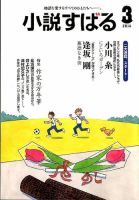小説すばる 3月号 表紙