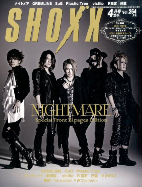 SHOXX (ショックス) 4月号 (発売日2014年02月21日) 表紙