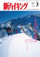 新ハイキング 701 (発売日2014年02月15日) 表紙