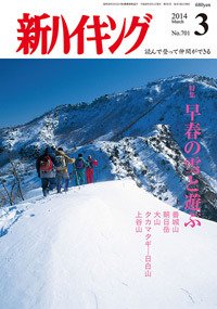 新ハイキング 701 (発売日2014年02月15日) 表紙