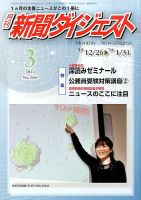 新聞ダイジェスト 3月号 表紙