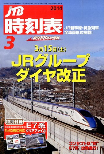 jtb時刻表 2014年 08月号 雑誌 ストア jtbパブリッシング