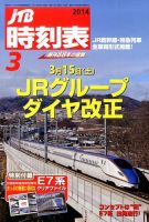 JTB時刻表 3月号 表紙