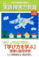 実践みんなの特別支援教育 3月号 表紙