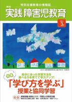 実践みんなの特別支援教育 3月号 (発売日2014年02月15日) 表紙