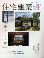 住宅建築 2014年4月号 表紙