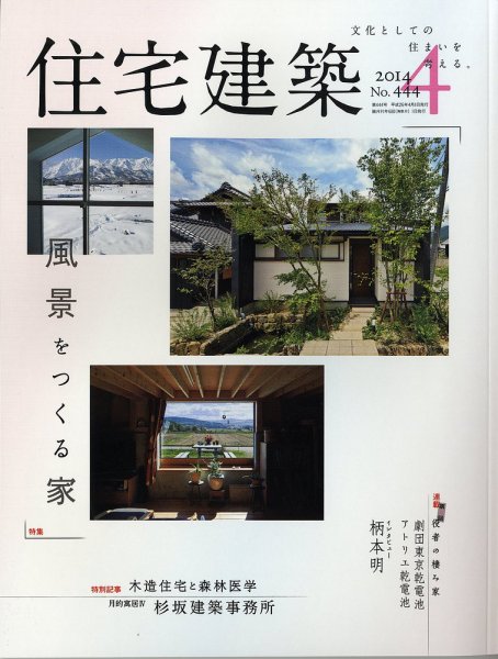 住宅建築 2014年4月号 (発売日2014年02月19日) 表紙