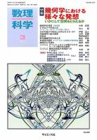 数理科学 2014年 03月号 [雑誌] 数理科学のバックナンバー | 雑誌/定期購読の予約はFujisan