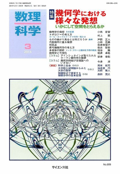 数理科学 3月号 (発売日2014年02月20日) 表紙