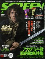 SCREEN（スクリーン） 4月号 表紙