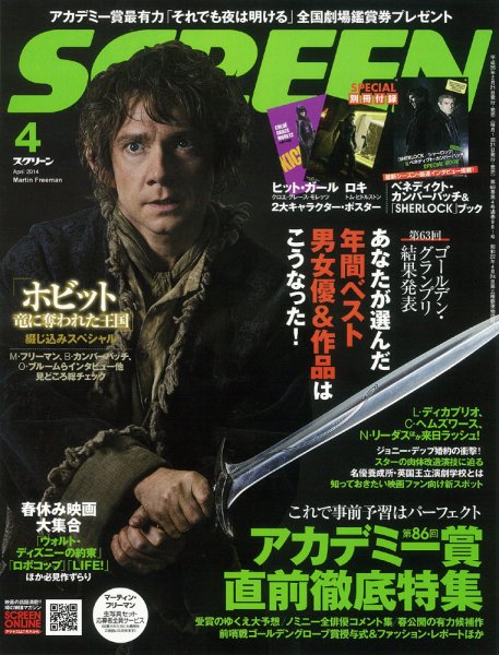 SCREEN（スクリーン） 4月号 (発売日2014年02月21日) 表紙