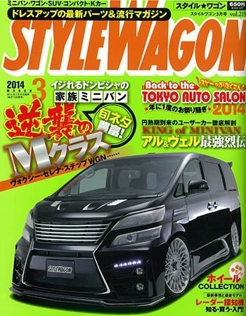 STYLE WAGON (スタイルワゴン) 2014年3月号 (発売日2014年02月15日) 表紙