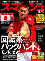 スマッシュ 4月号 表紙