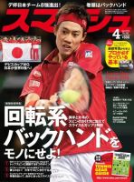 スマッシュ 2014年4月号 表紙