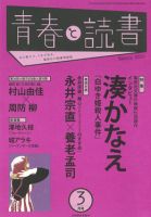 青春と読書 3月号 表紙