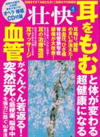 壮快 4月号 表紙