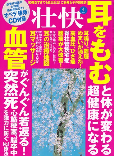 壮快 4月号 (発売日2014年02月15日) 表紙