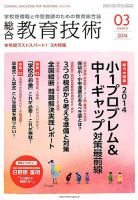 総合教育技術 2014年3月号 (発売日2014年02月15日) 表紙