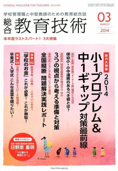 総合教育技術 2014年3月号 (発売日2014年02月15日) 表紙
