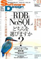 Software Design (ソフトウェアデザイン) 2014年3月号 表紙