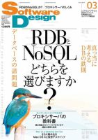 Software Design (ソフトウェアデザイン) 2014年3月号 (発売日2014年02月18日) 表紙