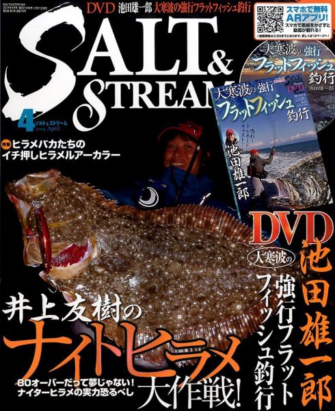 SALT＆STREAM（ソルト＆ストリーム） 4月号 (発売日2014年02月21日) 表紙