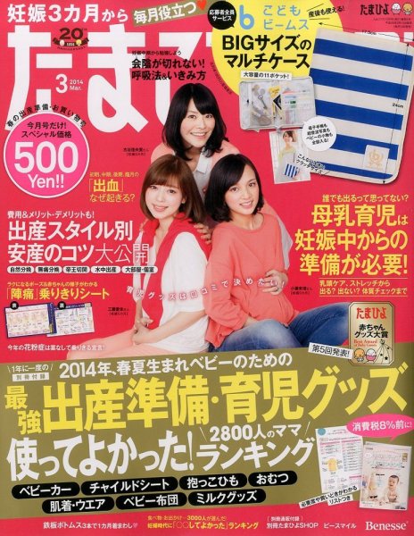 たまごクラブ 3月号 (発売日2014年02月15日) 表紙