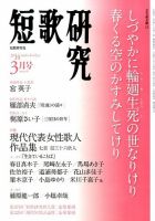 短歌研究 3月号 表紙